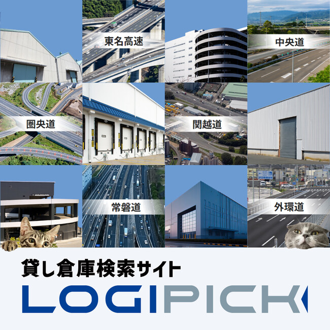 株式会社ASSORTが運営する貸し倉庫検索サイト「LOGIPICK」リニューアルのお知らせ
