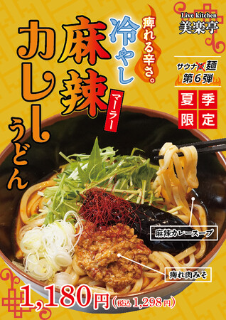 【サウナ好き必見！】埼⽟最大級のスパリゾート「美楽温泉 SPA-HERBS」があたらしいサウナ飯を期間限定販売！