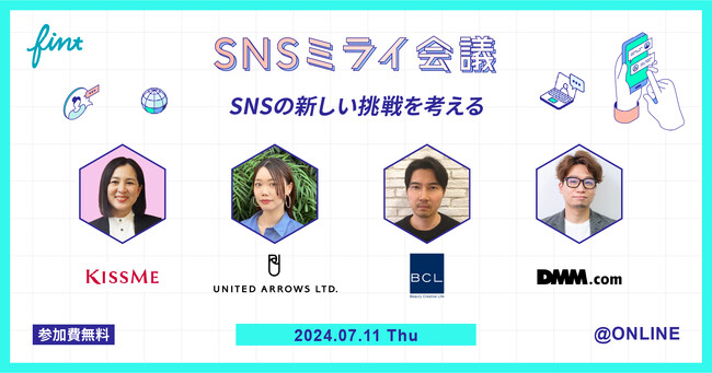 株式会社FinTがSNSミライ会議 2024「SNSの新しい挑戦を考える」をテーマに、事業会社計4社が登壇するオンラインカンファレンスを開催