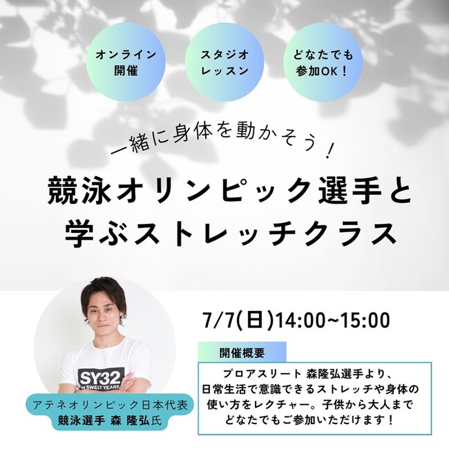 【ベアミネラル】「競泳オリンピック選手と学ぶストレッチクラス」にて、“スキンケア感覚”の多機能ファンデーション「CR ナチュラル マット モイスチャライザー」を体験。アスリートを美容の面からサポート
