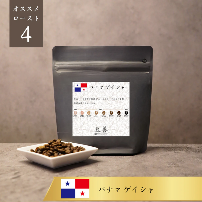 コーヒー豆専門店「豆善 MAME-ZEN-」（駒沢大学駅）　物価高・豆高騰の背景から、高品質・ブランド豆の取り扱い強化　「1杯1980円コーヒー（ホット・アイス）」の提供を開始