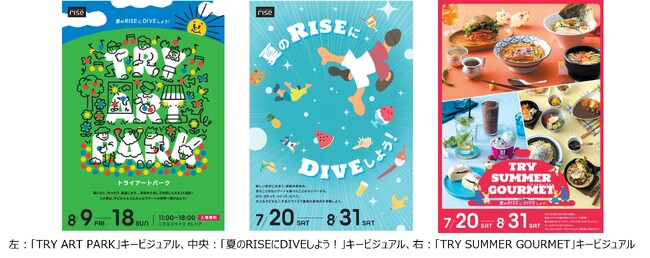 二子玉川ライズの2024年夏休みキャンペーン「夏のRISEにDIVEしよう！」開催！【日程】2024年7月20日（土）～8月31日（土）