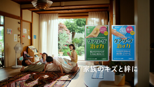 治癒促進絆創膏「ケアリーヴ(TM)治す力(TM)」新テレビCM「貼ってうれしい、治ってうれしい」篇　7月4日(木)から放映開始