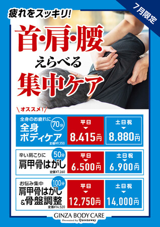 【夏の疲れをしっかりリセット！】ボディケア＆パーソナルトレーニング専門店のギンザボディケアが7月限定のお得な施術コースを発表！