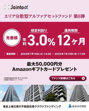 東証S上場「あなぶき興産」不動産クラウドファンディング、7月16日より新規ファンド募集開始