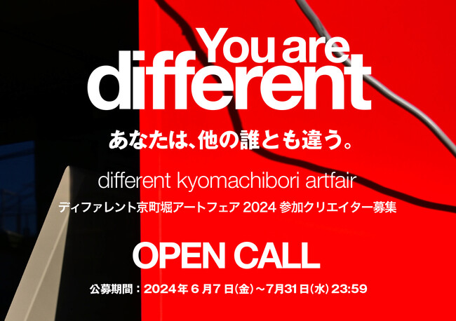 11月、大阪で新しいアートフェア「ディファレント京町堀アートフェア2024」開催。現在参加クリエイター募集中。
