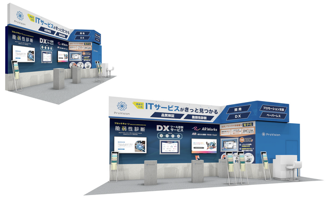 株式会社ProVision、「Japan IT Week 名古屋」へ初出展