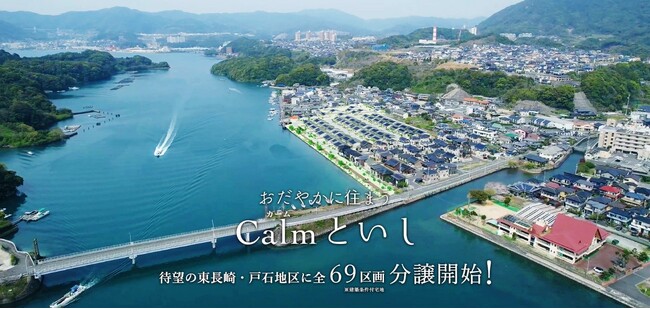 【Calm（カーム）といし】自然の力で未来を照らすガス×電気のベストミックスのモデルハウスがオープン