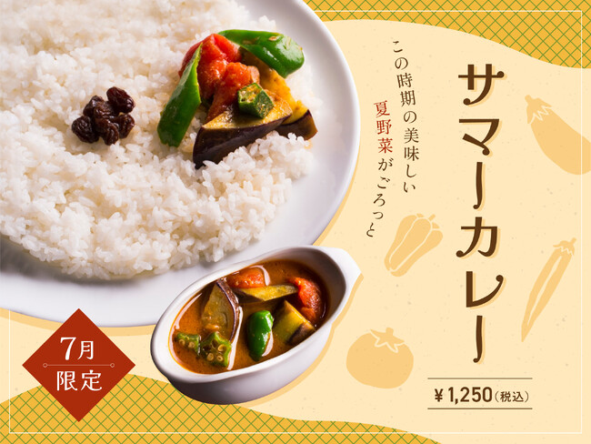 【7月季節限定カレー】Spice and Vegetable 夢民からこの時期の美味しい夏野菜をたっぷり使用したサマーカレーが期間限定で登場！