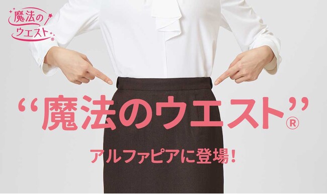 【チクマ｜レディース・ビジネスウェア】 魔法のウエスト(R)登場！