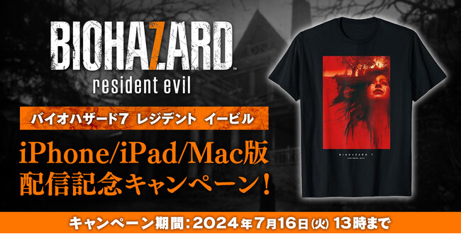 iPhone/iPad/Mac版『バイオハザード7 レジデント イービル』配信記念キャンペーン！