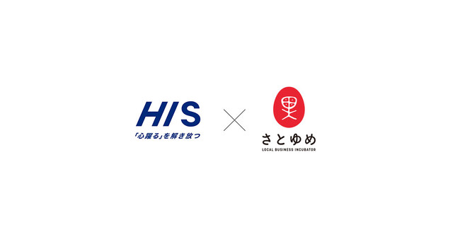 地方創生プロデュースのさとゆめとHISが資本業務提携