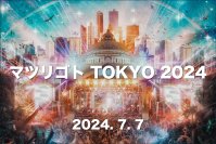 東京都知事選挙で投票すると都内のお店でオトクがいっぱい！都民が投票を行うと、様々なモノやサービスが無料／割引になる「#vote_forプロジェクト」を実施