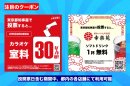 注目のクーポン