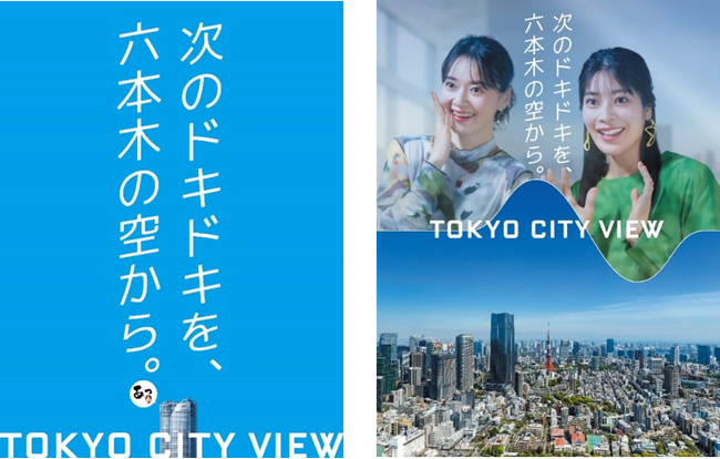 六本木ヒルズ展望台 東京シティビュー　この夏の絶景×アート・カルチャー・最新スポーツなどイベント情報を公開！
