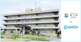 村上市×コドモン メインビジュアル 村上市×コドモン メインビジュアル