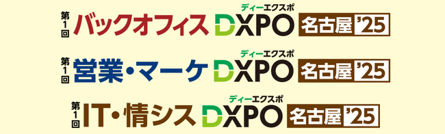 業務効率化・売上アップ・システム開発・DX推進のための展示会！新たに 2025年6月 名古屋 開催決定！出展申込受付開始！