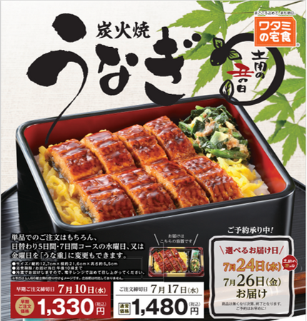 ワタミの宅食 7月特別弁当 完売御礼