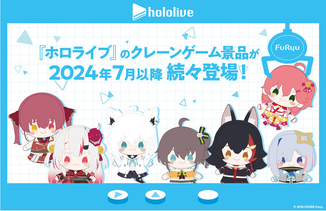『ホロライブプロダクション』所属のホロライブタレント全員がプライズに！プライズ初のぬいぐるみなど個性豊かなアイテムが7月より順次登場