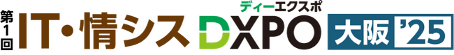 システム開発・セキュリティ・IT人材育成のための展示会『IT・情シスDXPO』新規開催決定！出展申込受付開始！