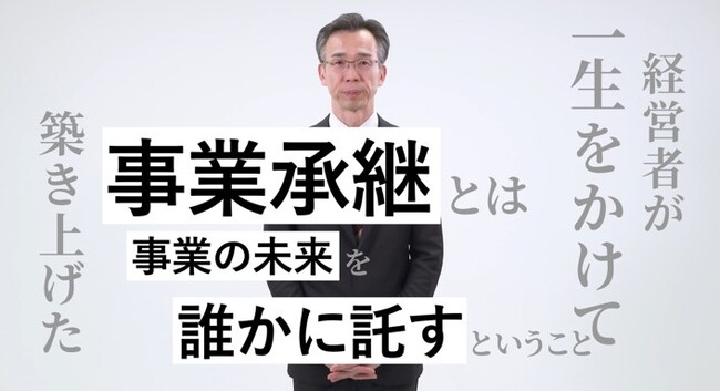M&A支援ノウハウをまとめた対話集「事業承継『M&A』支援教材（初級編）」動画配信を開始