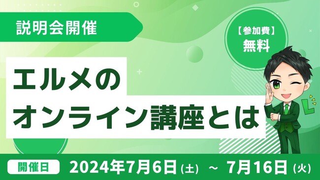 lmessageで固定収入をつくろう！オンライン講座の説明会を開催