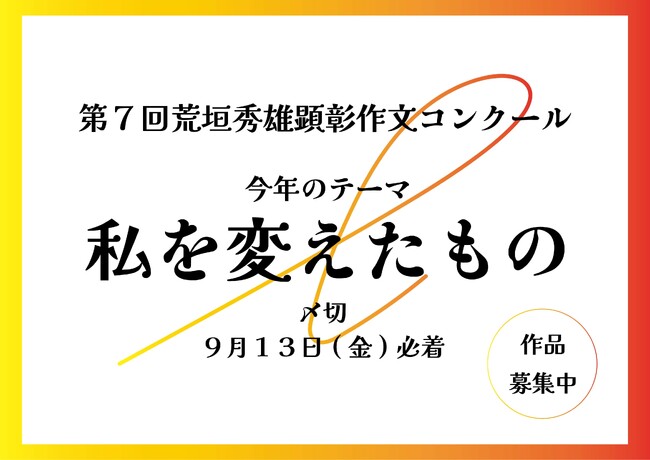 【岐阜県飛騨市】未来のコラムニストを募集！飛騨市が全国作文コンクールを実施