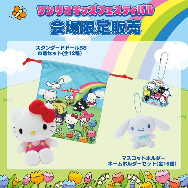「サンリオキッズフェスティバル　Super Cute Adventures」2024年8月7日(水)～8月19日(月)の期間限定で高島屋大阪店にて開催！