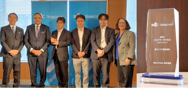 富士ソフト、Blue Prism株式会社の「カスタマーサクセス ベストパートナー アワード」を受賞　カスタマーサクセス活動の取り組みやお客様からの信頼獲得を評価