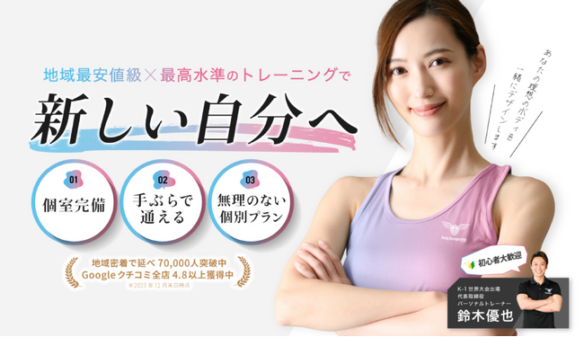 【公式】BodyDesignGYM | 南町田の完全個室のパーソナルトレーニングジム