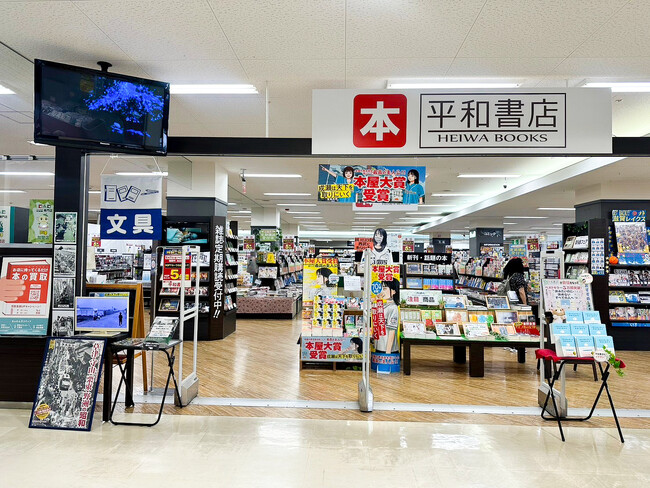 平和書店、店頭買取サービスを新たにアル・プラザ瀬田店で開始～全5店舗で利用可能に