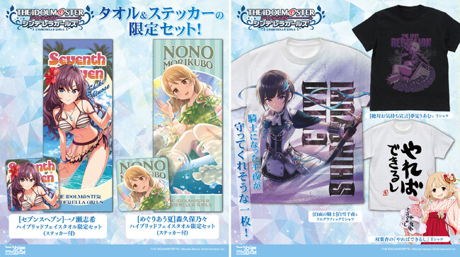 THE IDOLM@STER CINDERELLA GIRLS STARLIGHT FANTASYにむけて二次元コスパから新グッズ登場！7/1～21〈アソビストア〉事前物販で予約受付【株式会社コスパ】