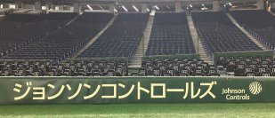 ジョンソンコントロールズ、東京ドームの三塁内野フェンスに広告看板を掲出