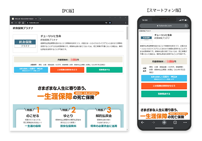 国内最大級の保険選びサイト「保険市場」に、チューリッヒ生命の『終身保険プラチナ』を掲載しました！