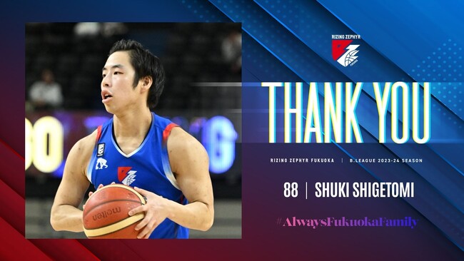 #88 重冨周希選手 移籍のお知らせ