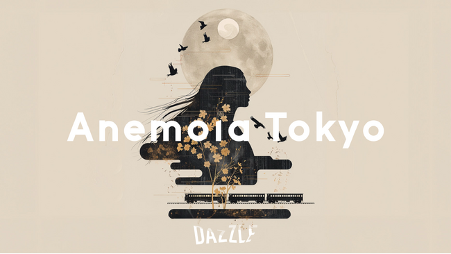 国内のイマーシブシアター先駆者、ダンスカンパニー DAZZLEが日本初のノンバーバル常設イマーシブエクスペリエンス「Anemoia Tokyo」(東京駅近辺) の制作を発表