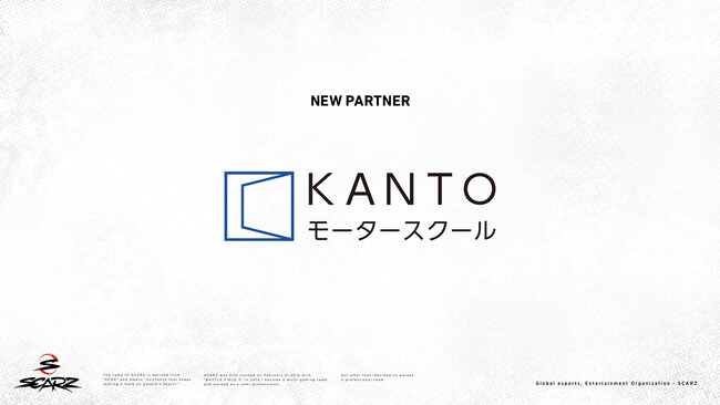 eスポーツチームSCARZ、KANTOモータースクールとのスポンサー契約並びにネーミングライツ契約を発表