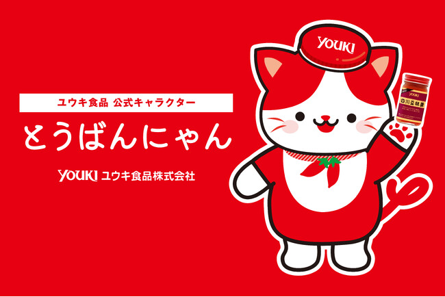 ユウキ食品公式キャラクター『とうばんにゃん』誕生！