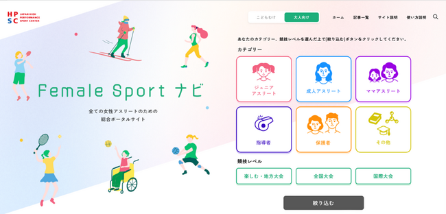 全ての女性アスリートのための総合ポータルサイト「Female Sport ナビ」を開設