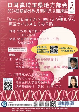 市民公開講座ポスター 市民公開講座ポスター