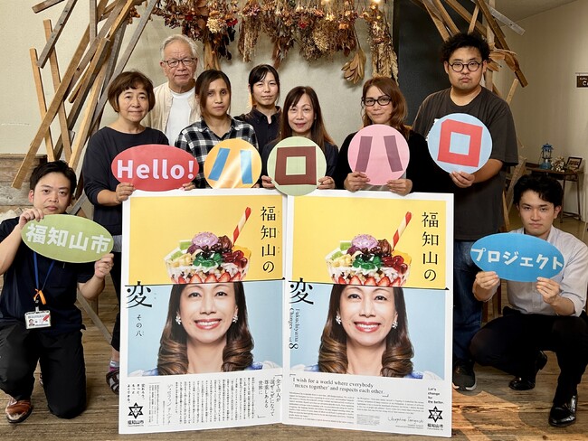 福知山市の多文化共生プロジェクト「Hello! ハロハロプロジェクト」始動!