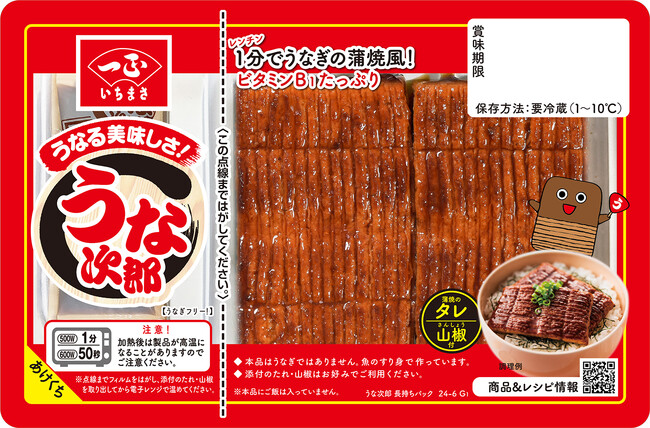 あの、「うなる美味しさ うな次郎」が関西の人気飲食店10店舗で特別メニューになって登場！ハンバーガーやイタリアンに大変身？！？！