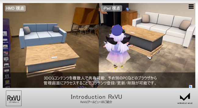 第4回XR総合展夏（7月3日～5日）にて現実空間で3DCGコンテンツを複数人で共有、データ登録等の管理機能も備えたコンテンツ共有システムRxVU（アールビュー）を展示いたします。