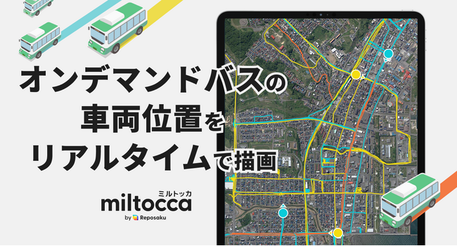 国内初の超高精度GPSロガーを用いたオンデマンドバスの実証実験開始