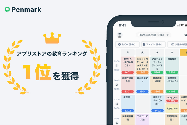 大学生の学習管理SNS「Penmark」、アプリストアの教育ランキング1位を獲得