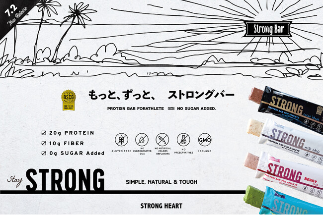 進化した「ストロングバー」7月2日より自社ECサイト他で発売開始