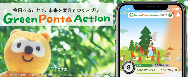 Green Ponta Action「みんなで応援プロジェクト」支援団体に選出～クリック投票で気軽に寄付できる社会貢献アクション！～