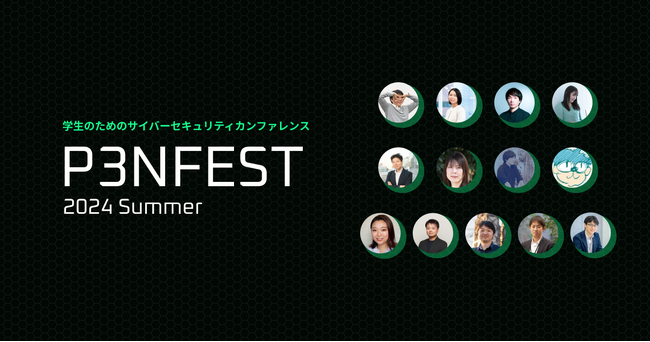 IssueHunt株式会社が主催する、学生のためのサイバーセキュリティカンファレンス「P3NFEST」、登壇者とハンズオン講師を発表