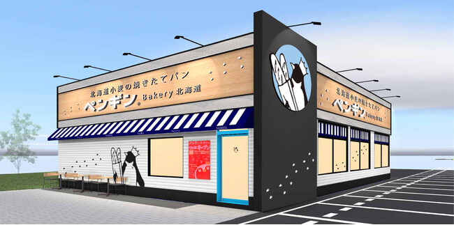 【話題の新商業エリア『皿倉テラス』に出店！】ペンギンベーカリー八幡平野店が2024年7月10日(水)オープン
