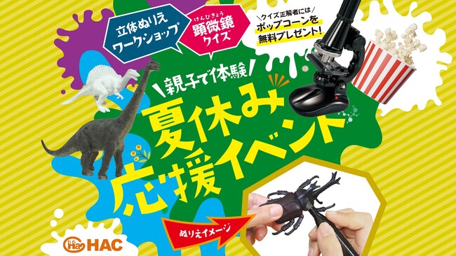 【体験イベント】8月｜自由研究はおまかせ！大阪守口市で「親子で楽しめるワークショップ＆物販イベント」開催